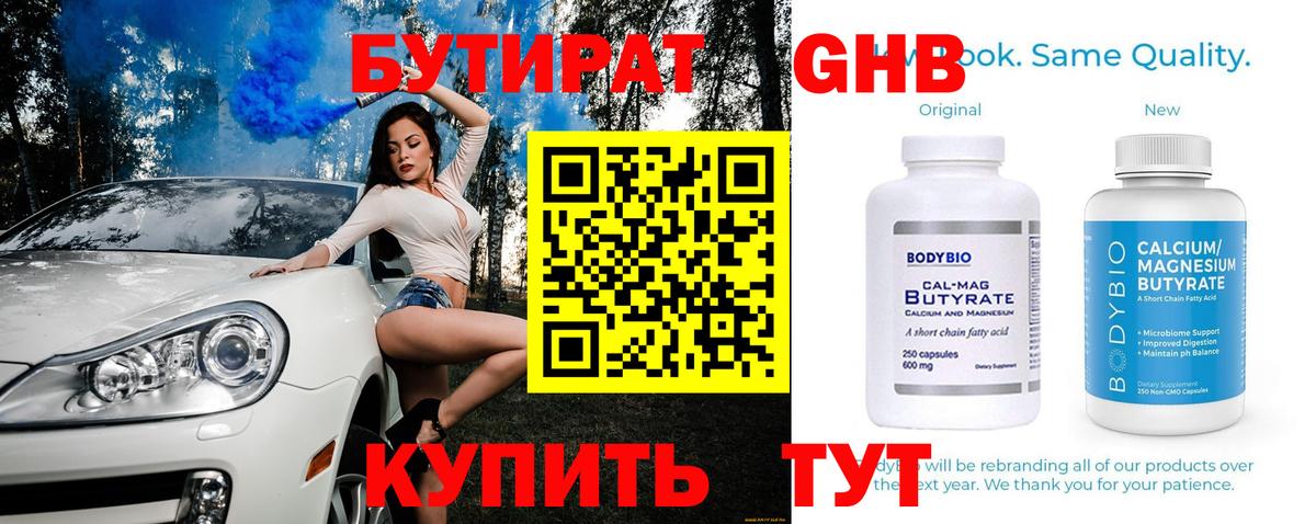 Бутират буратино Кореновск