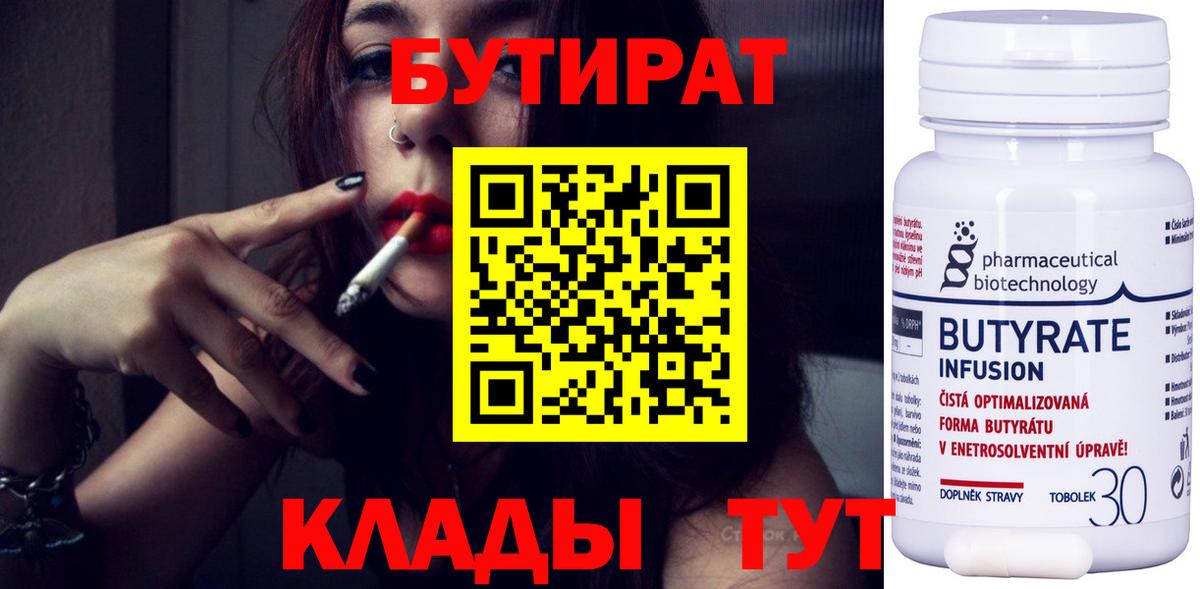 Кореновск  БУТИРАТ BDO 33%  Бутират  Вход с VPN 