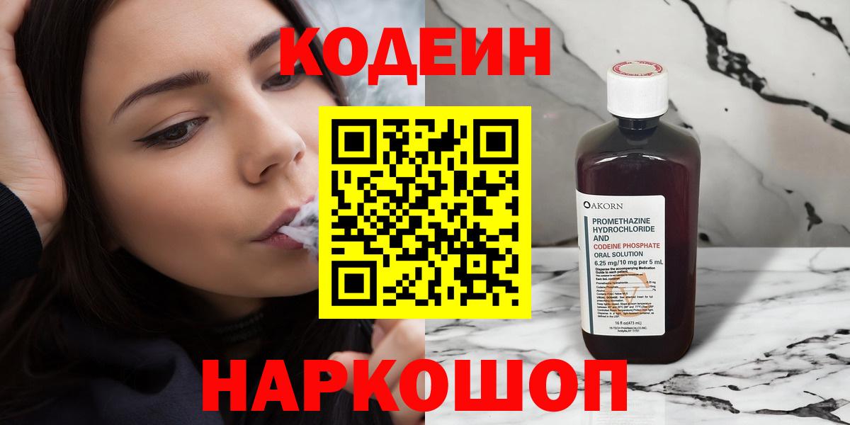 Кореновск  Codein напиток Lean (лин)  Вход с VPN  Кодеин напиток Lean (лин) 