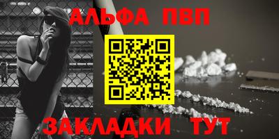 ALPHA PVP Краснокаменск