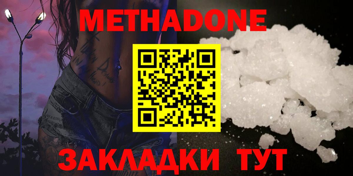 МЕТАДОН кристалл  Вход с VPN  Кореновск  Метадон VHQ 