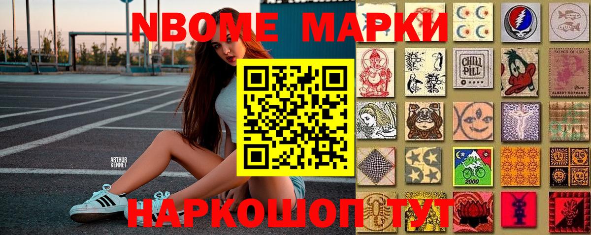 Марки N-bome 1500мкг Кореновск